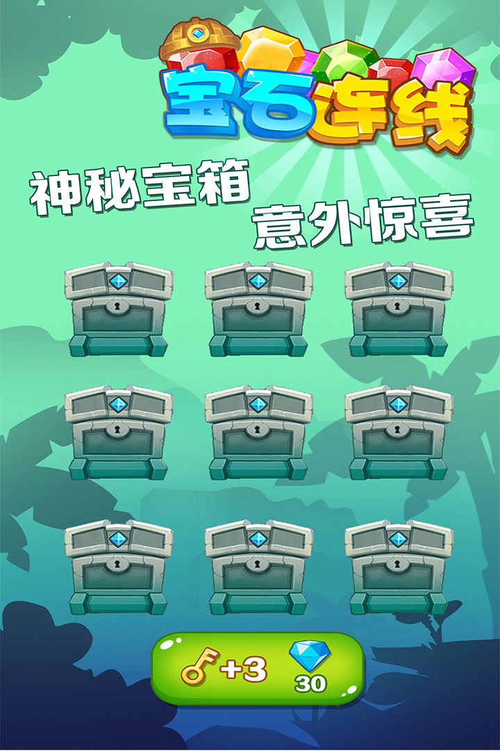 宝石连线软件封面