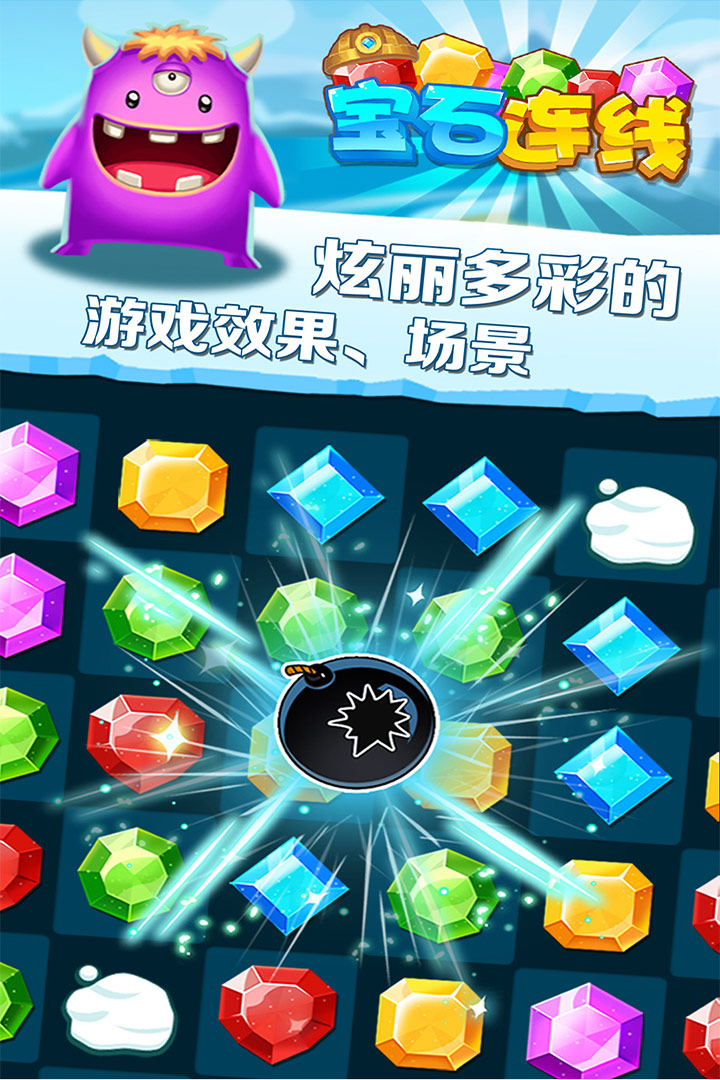 宝石连线软件封面