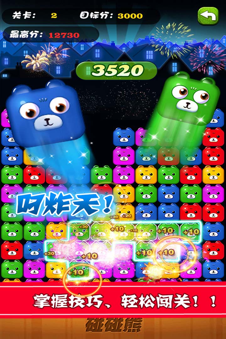 碰碰熊软件封面