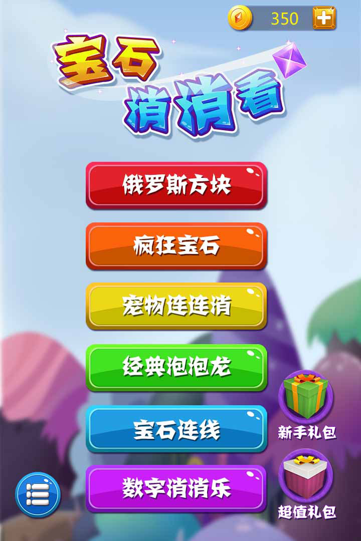 宝石消消看软件封面