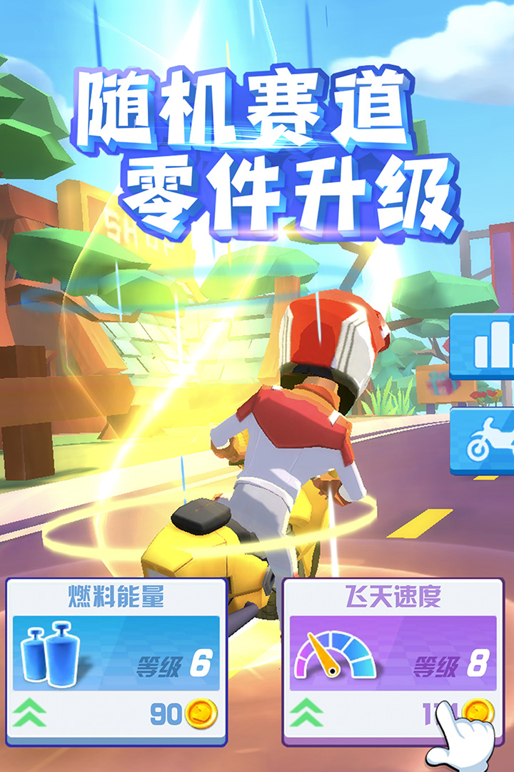 飞天大摩托软件封面