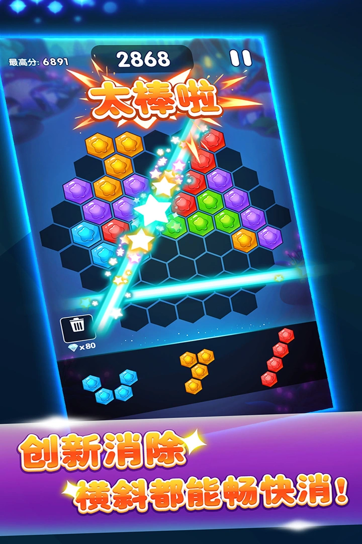 六边形消消消软件封面