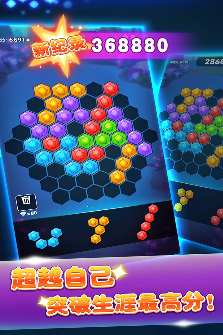 六边形消消消软件封面