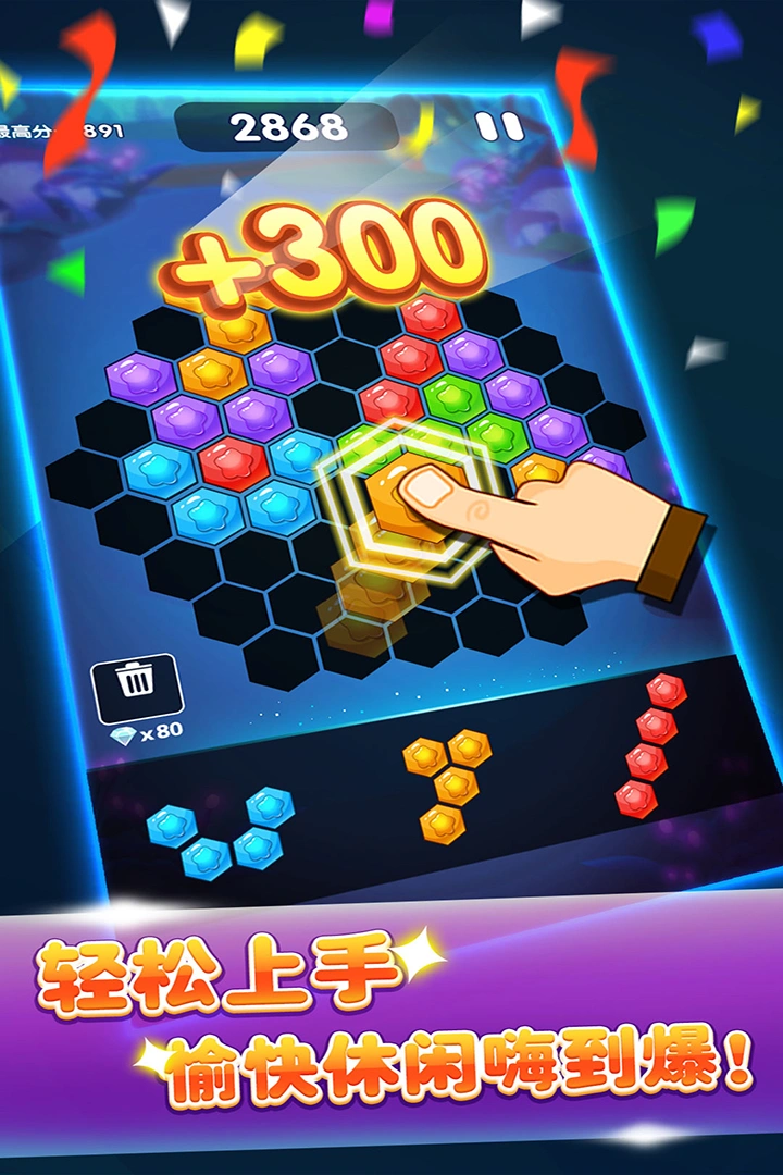 六边形消消消软件封面