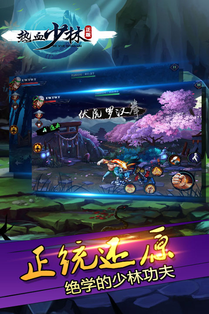 热血少林软件封面