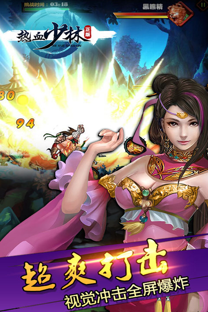 热血少林软件封面