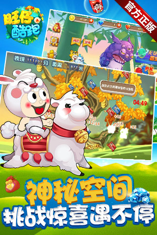 旺仔酷跑软件封面