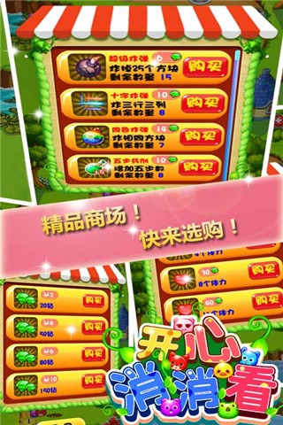 开心消消看软件封面