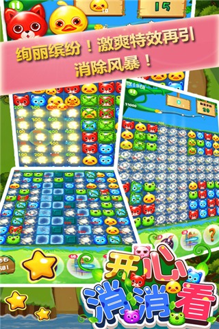 开心消消看软件封面