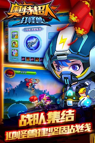 奥特超人打怪兽软件封面