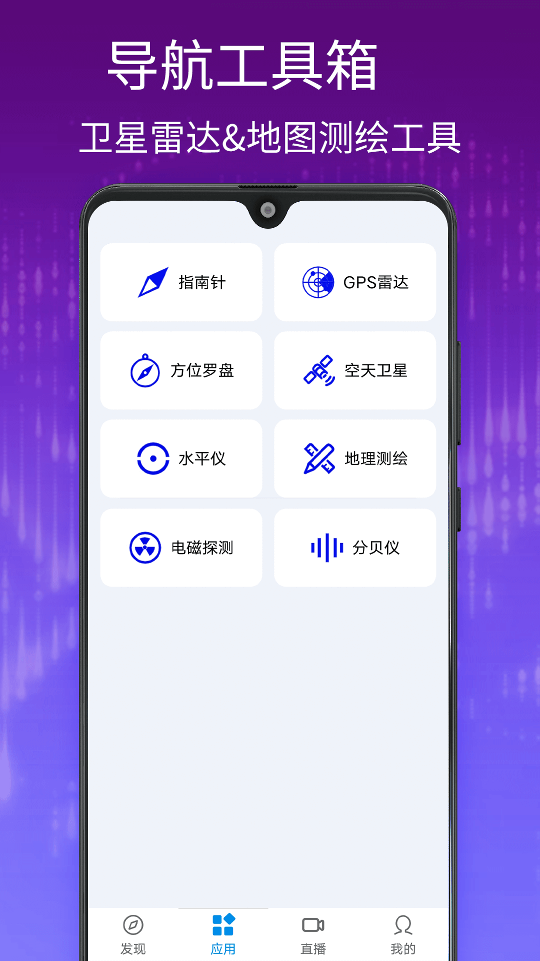 3D卫星地图软件封面