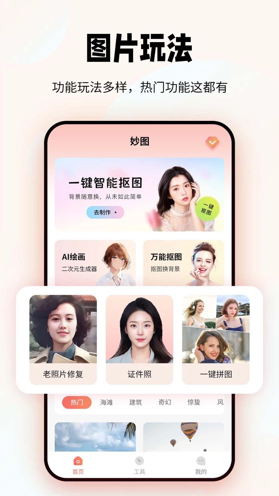 妙图老照片修复软件封面