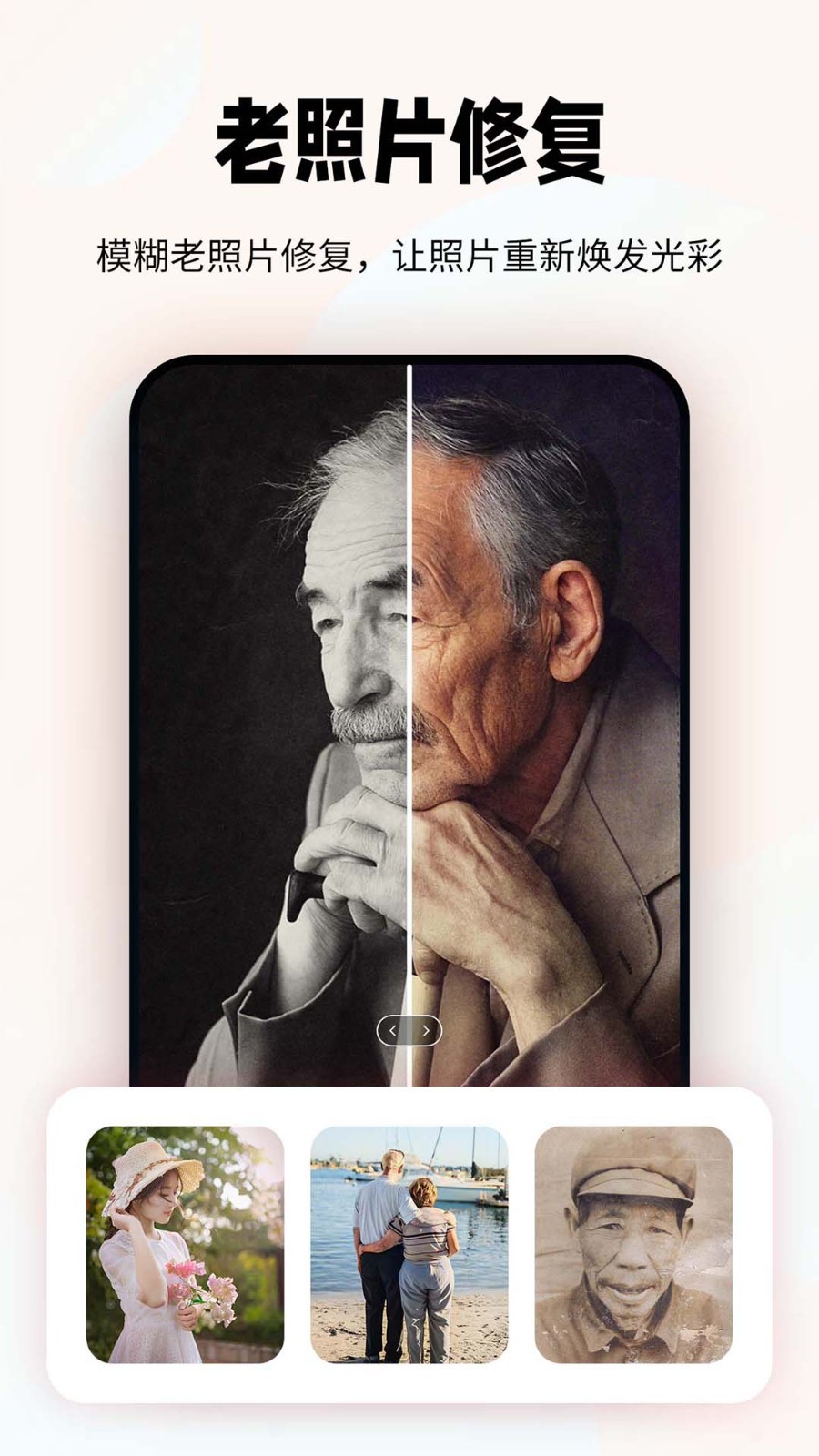 妙图老照片修复软件封面