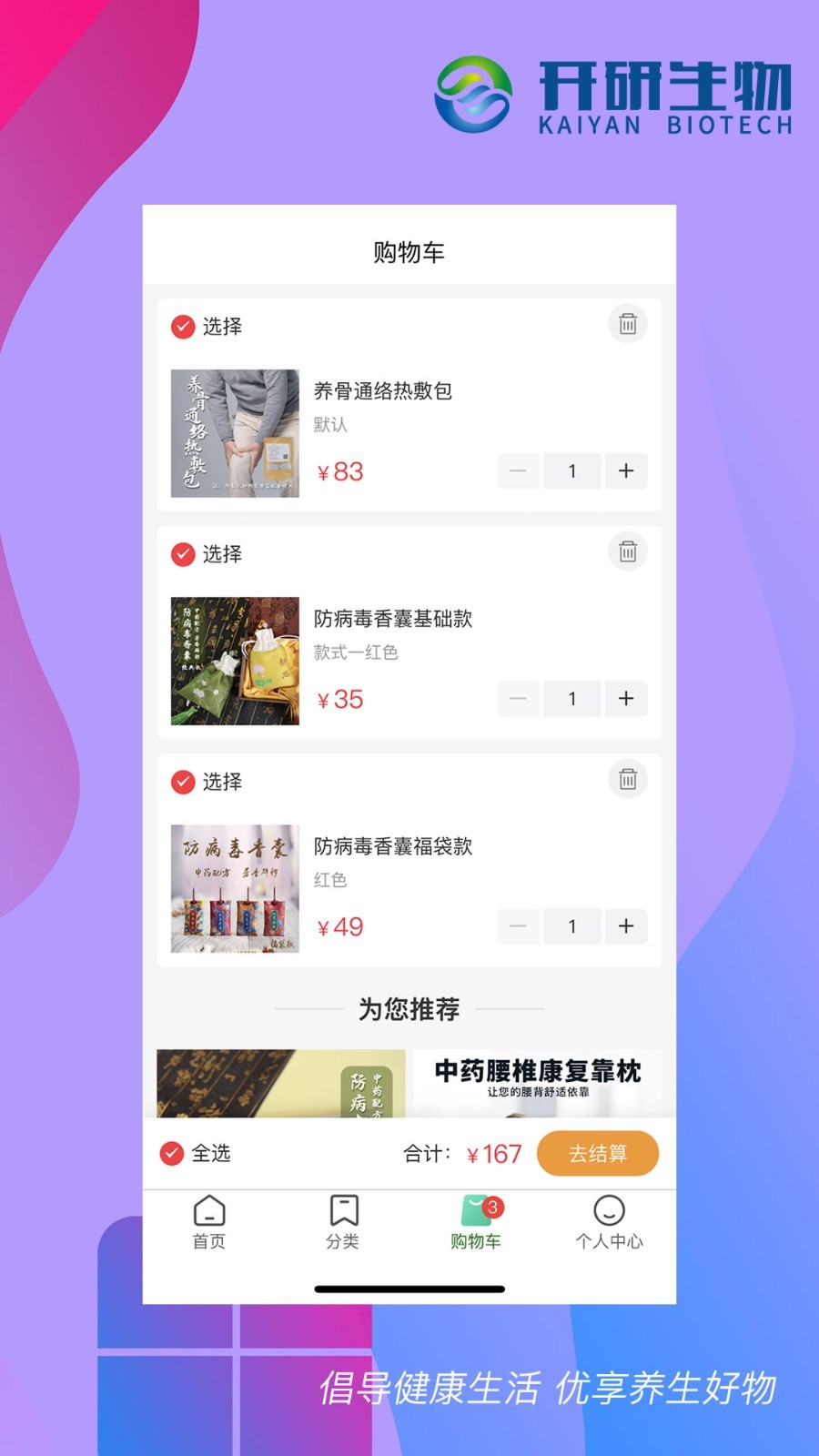开研健康软件封面