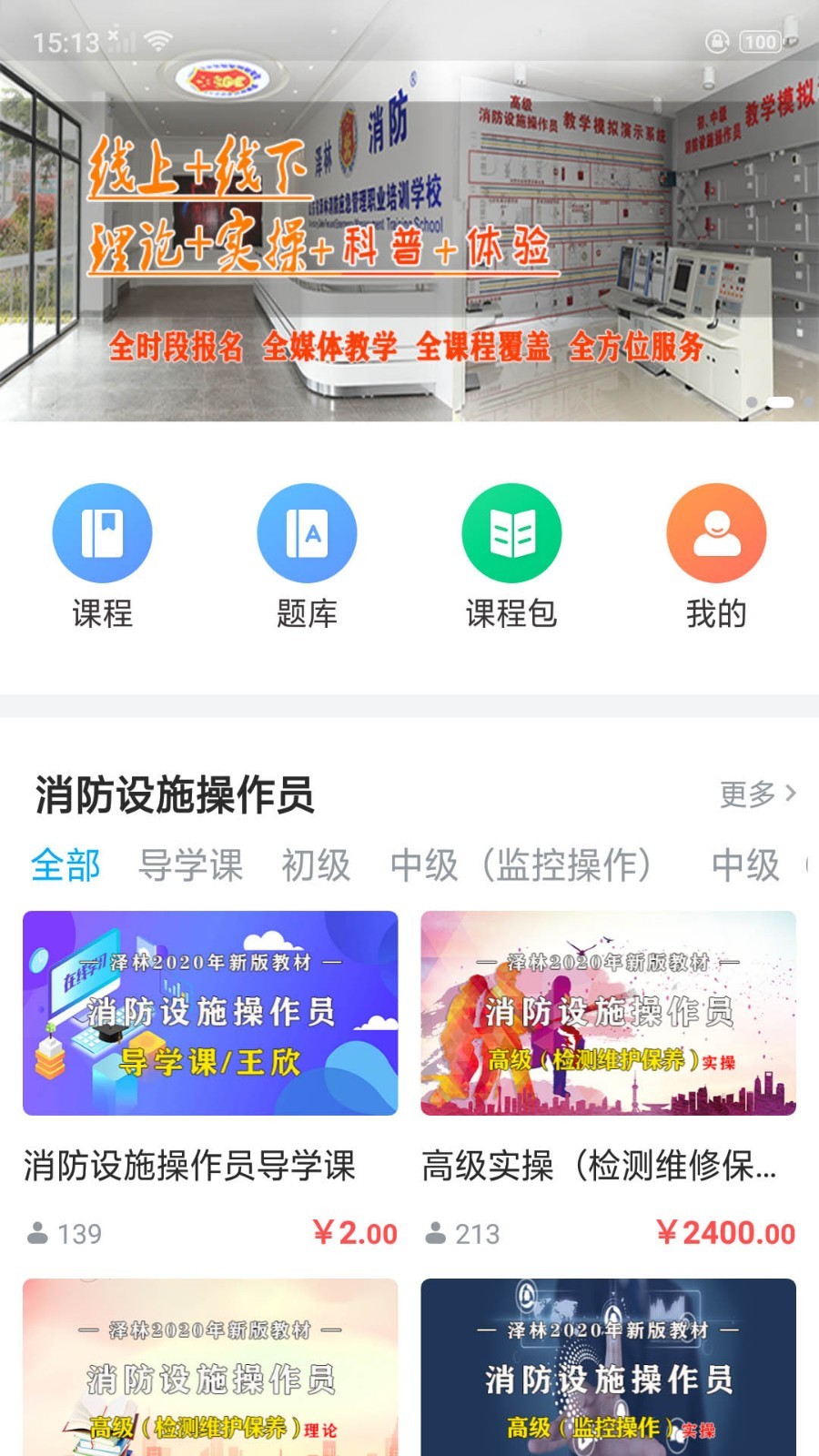 泽林消防第1张手机截图