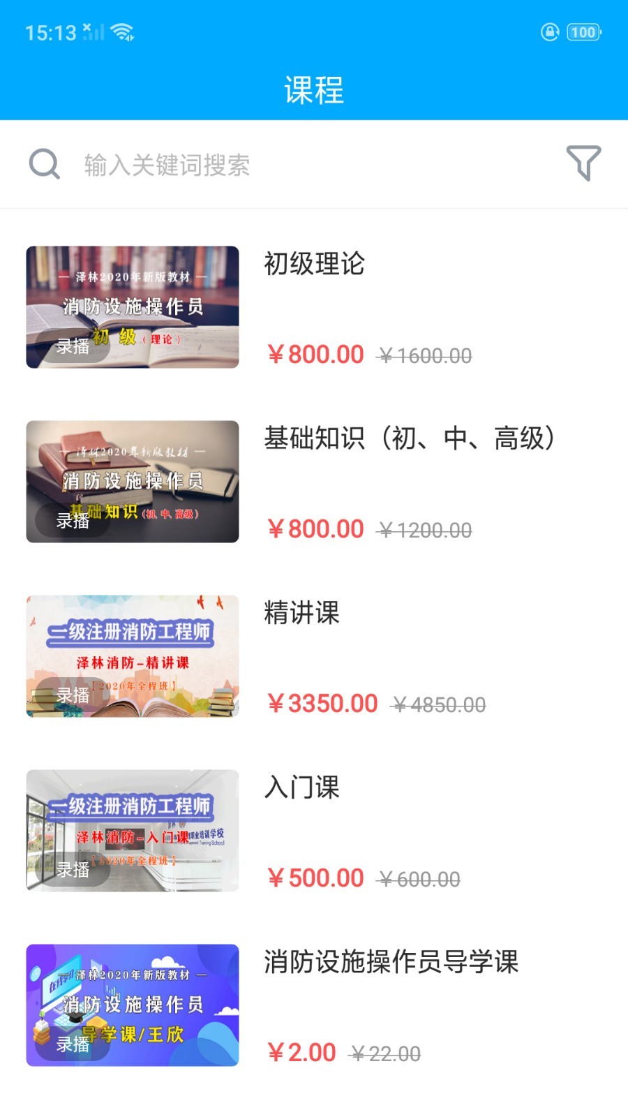 泽林消防第2张手机截图