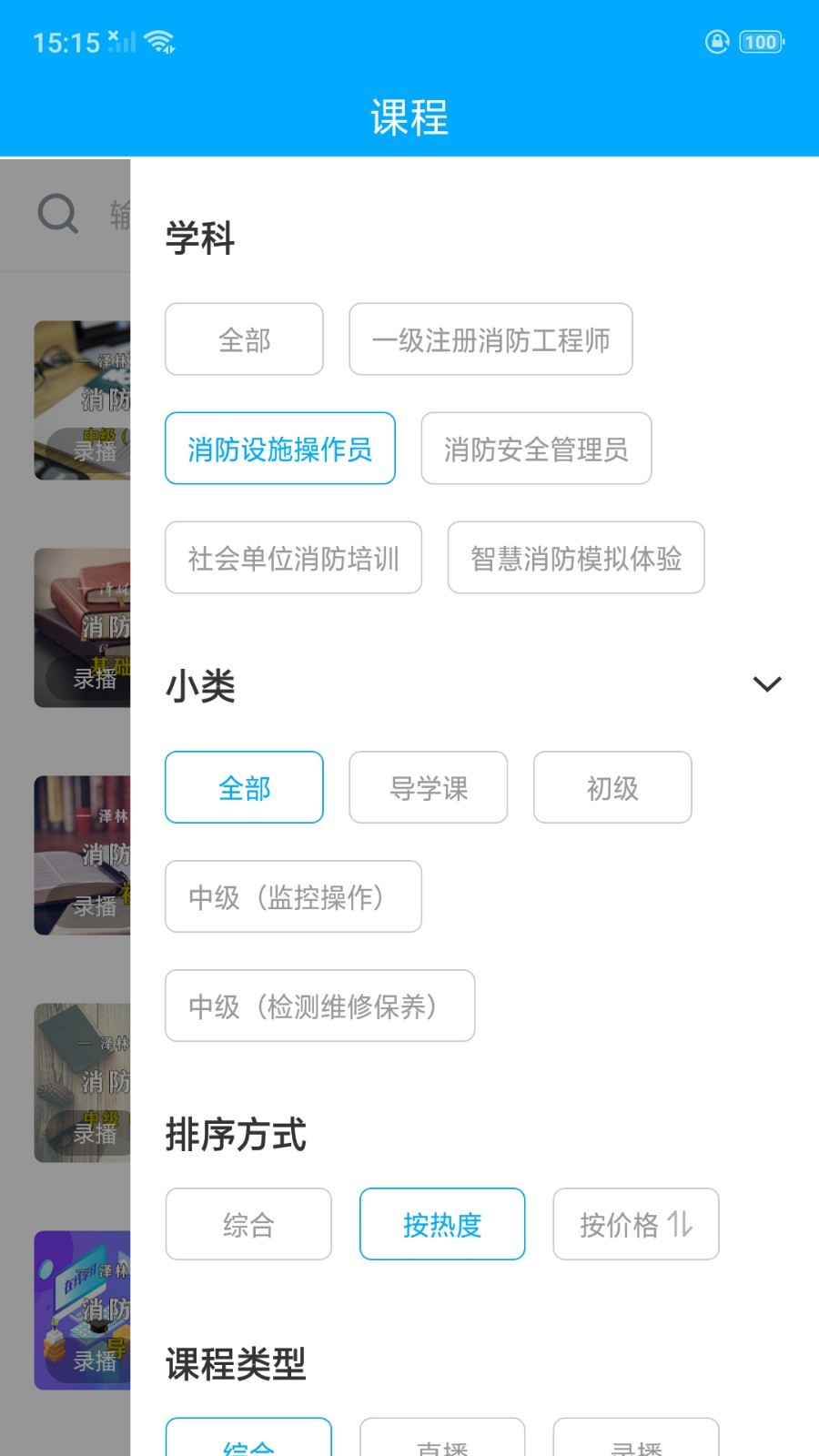 泽林消防第3张手机截图