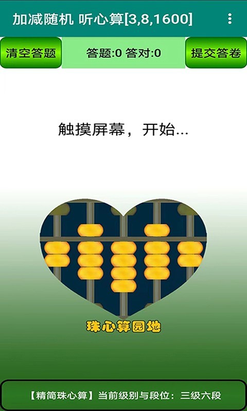 珠心算园地软件封面