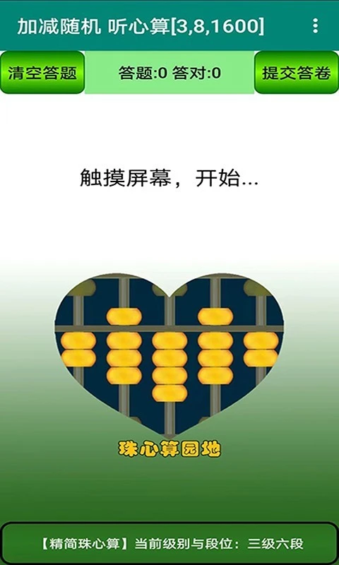 珠心算园地软件封面