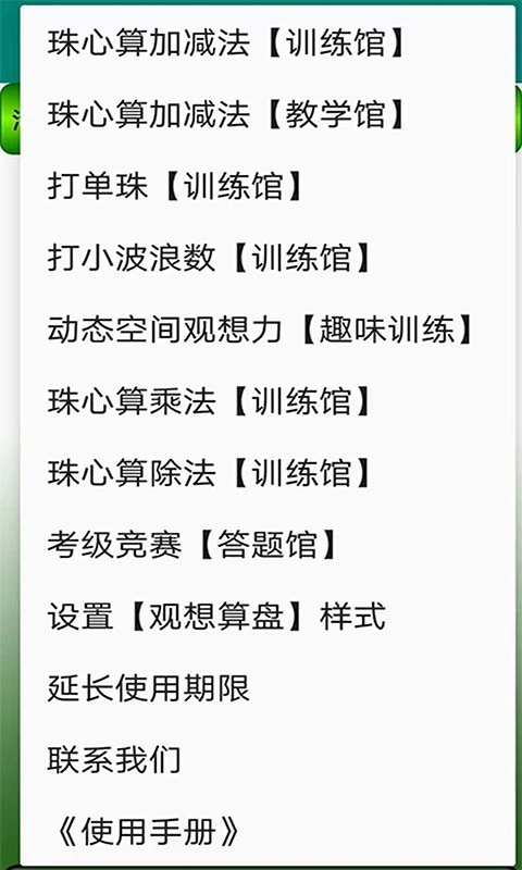 珠心算园地软件封面