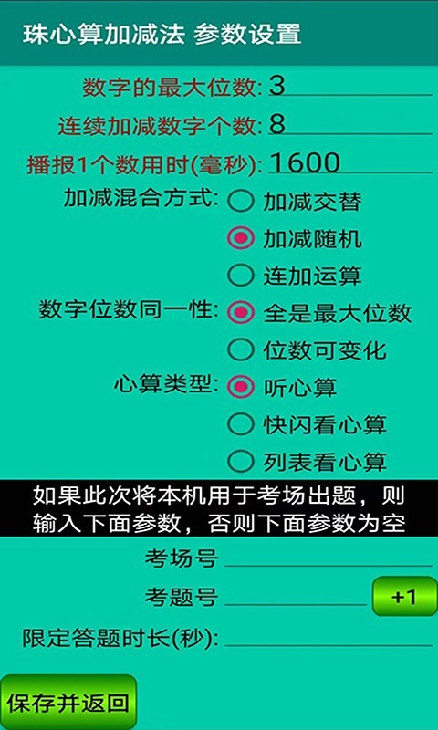 珠心算园地软件封面