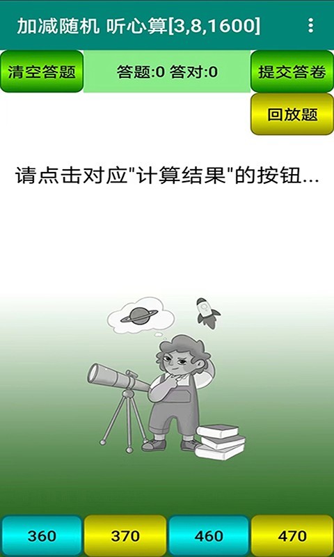 珠心算园地软件封面