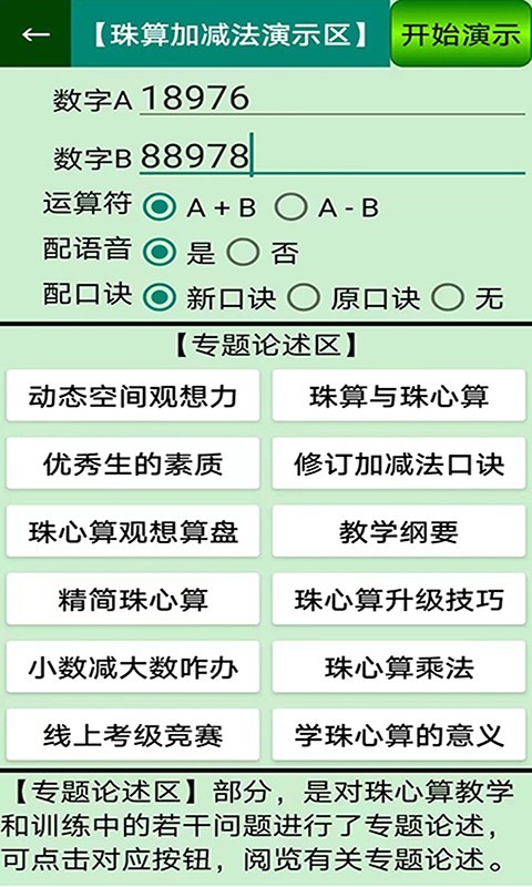 珠心算园地软件封面