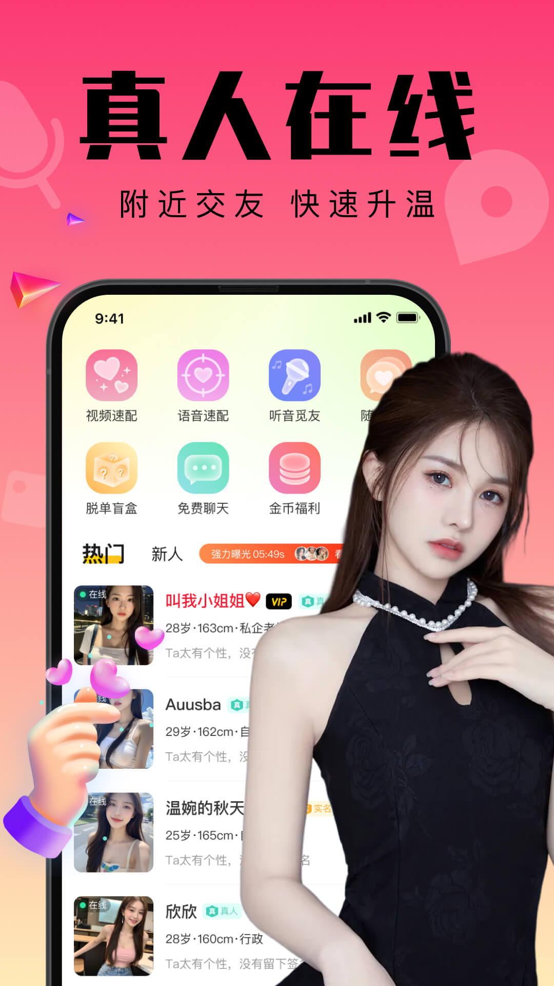 附近寻伴聊天交友软件封面