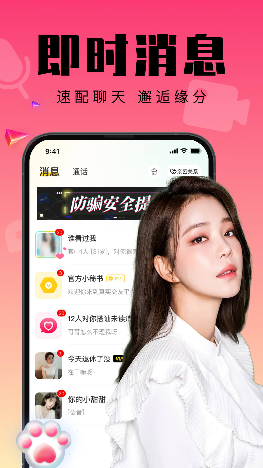 附近寻伴聊天交友软件封面