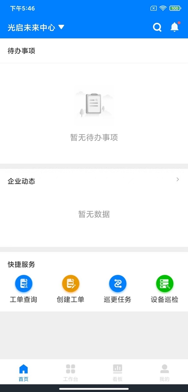 楼掌门管家版软件封面