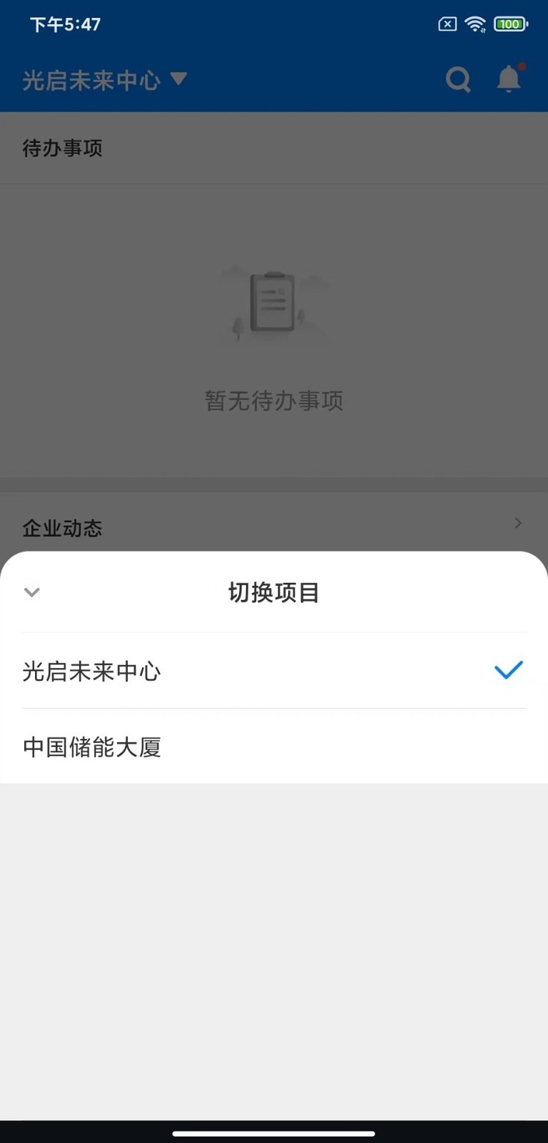 楼掌门管家版软件封面