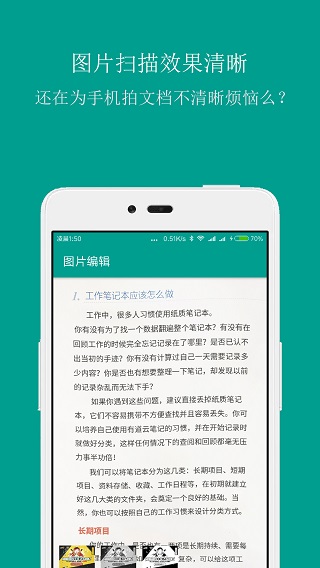 扫描识别全能王app软件封面