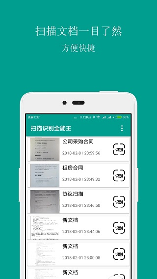 扫描识别全能王app软件封面