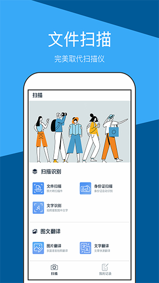 文件全能扫描仪app软件封面