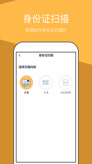 文件全能扫描仪app软件封面