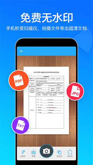 扫描文件扫描王app第1张手机截图