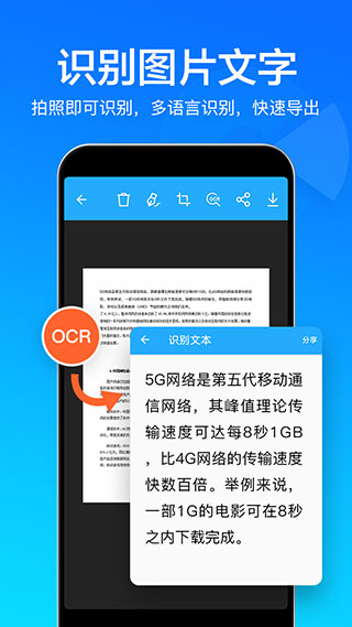 扫描文件扫描王app第2张手机截图