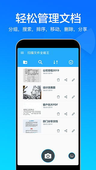 扫描文件扫描王app第5张手机截图