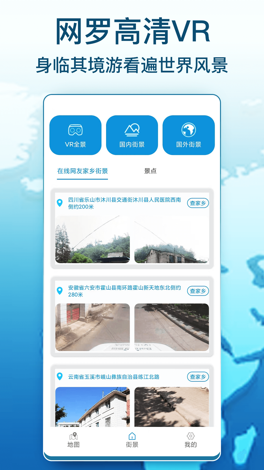 AR卫星街景地图软件封面