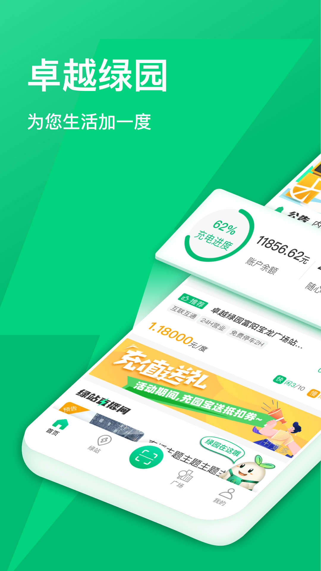 卓越绿园软件封面
