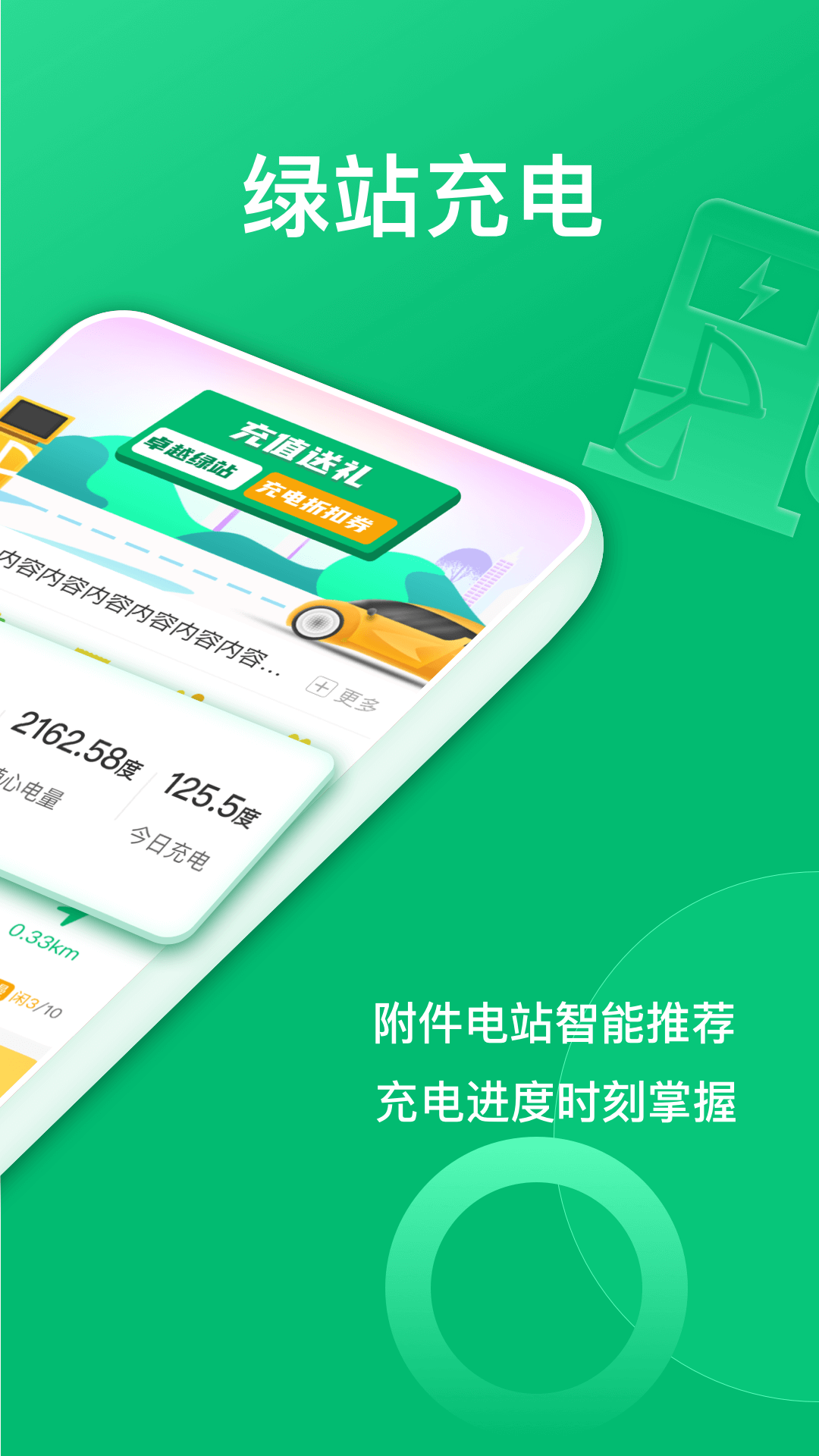 卓越绿园软件封面