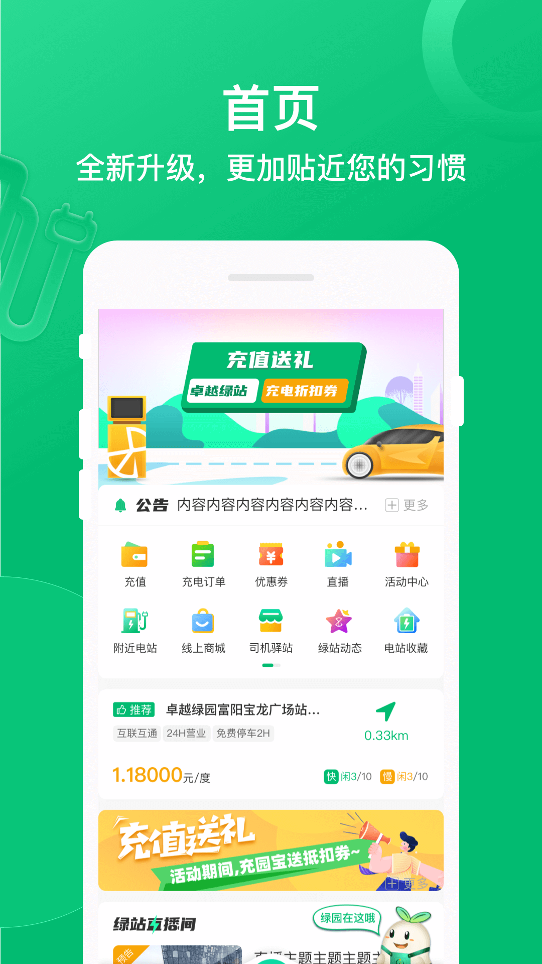卓越绿园软件封面