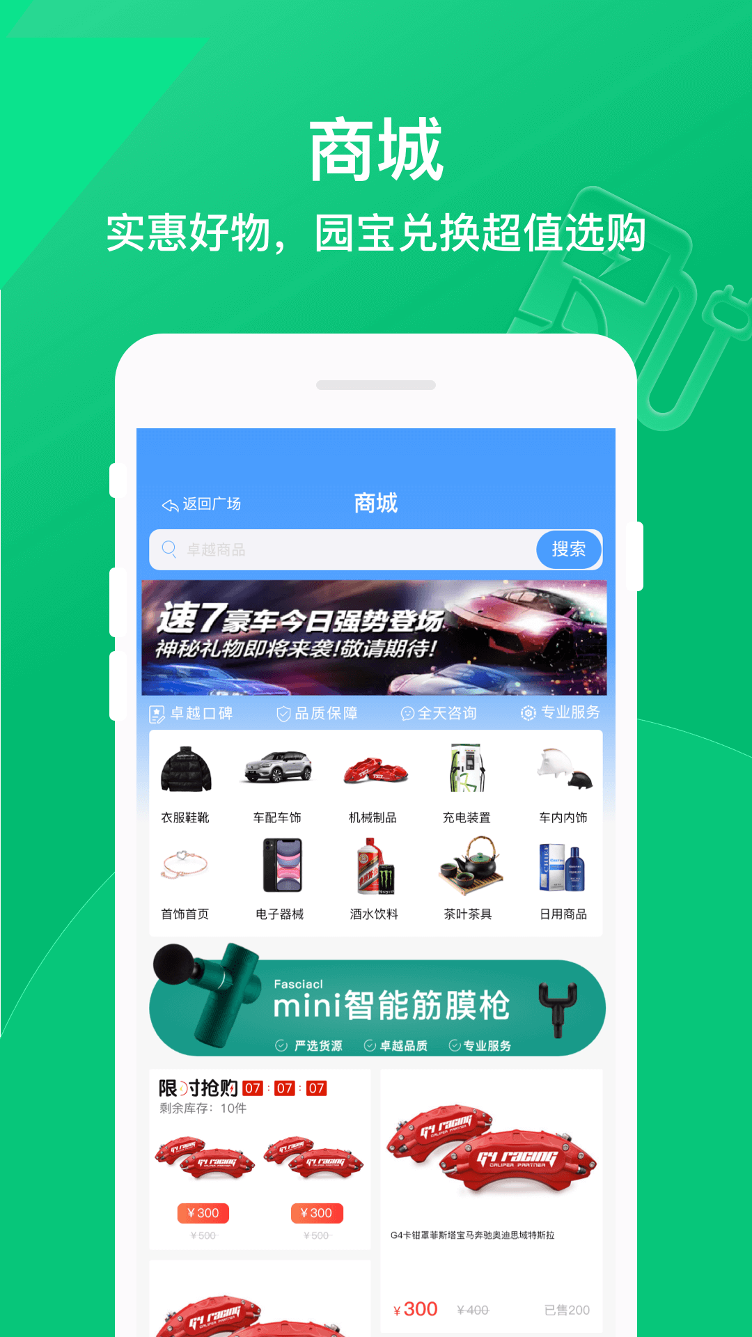 卓越绿园软件封面