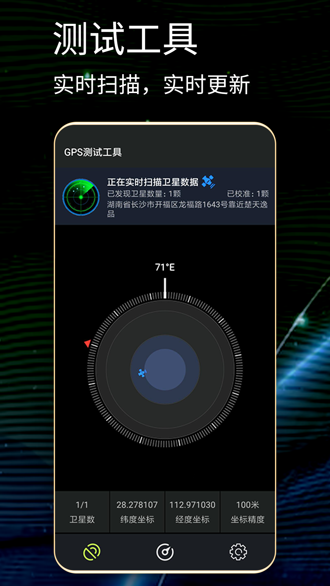 GPS测试仪软件封面