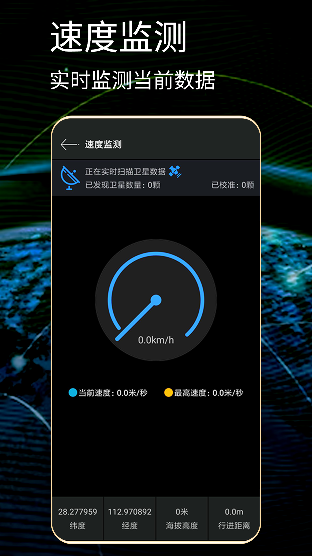 GPS测试仪软件封面
