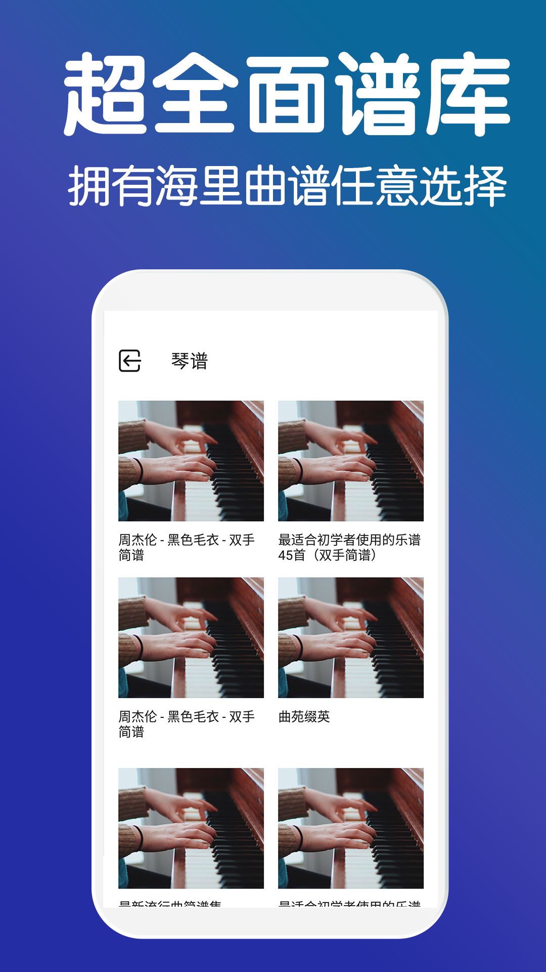 电子钢琴软件封面