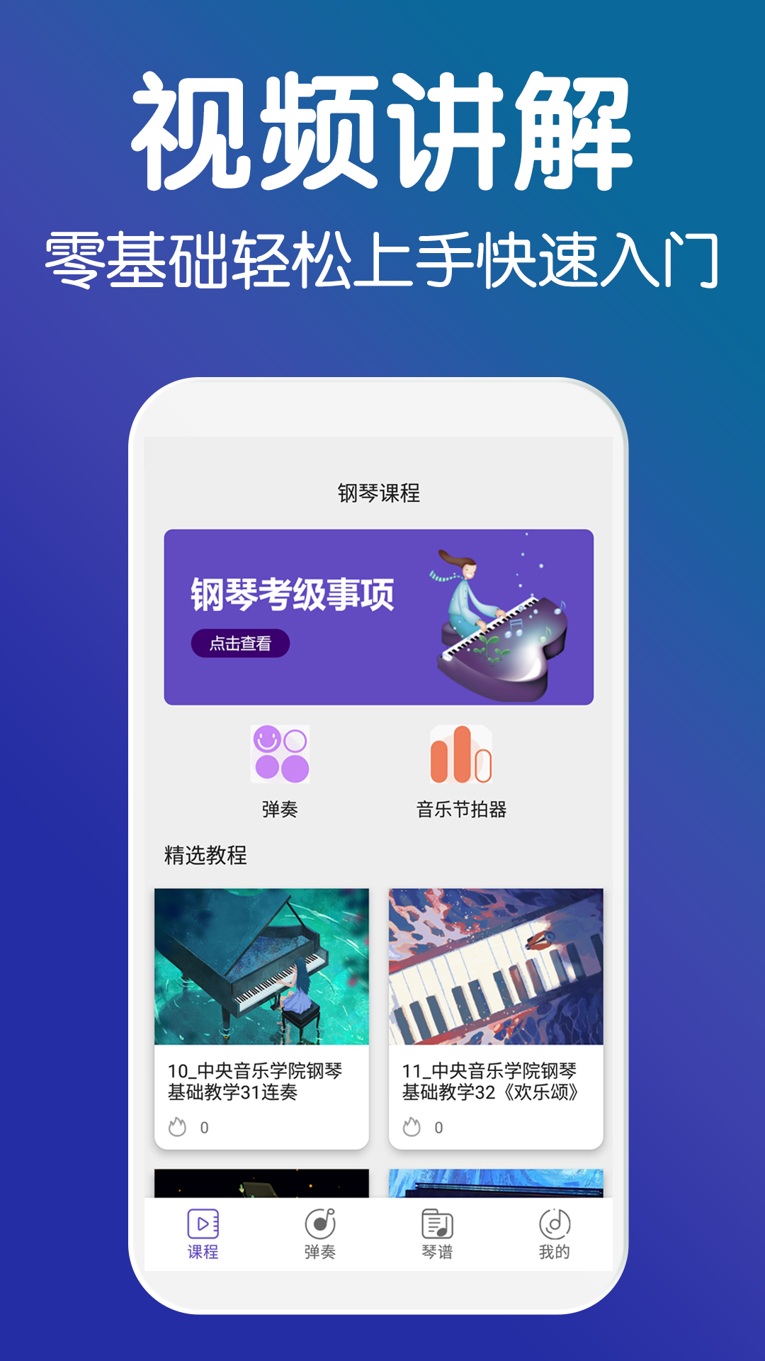 电子钢琴软件封面