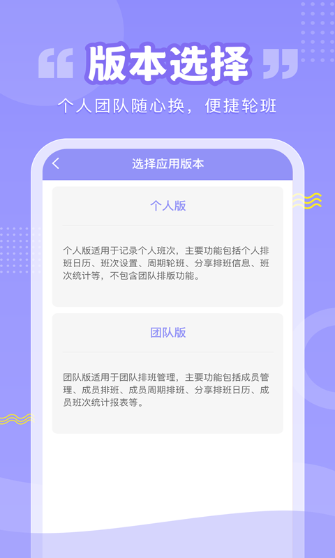超级排班表软件封面