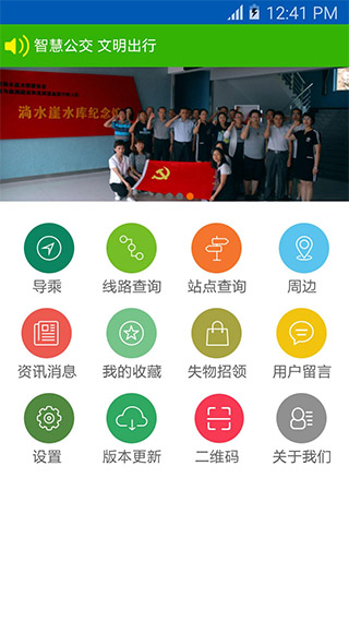 潍坊掌上公交app软件封面