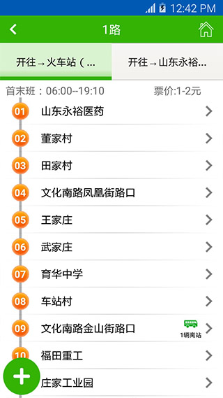 潍坊掌上公交app软件封面